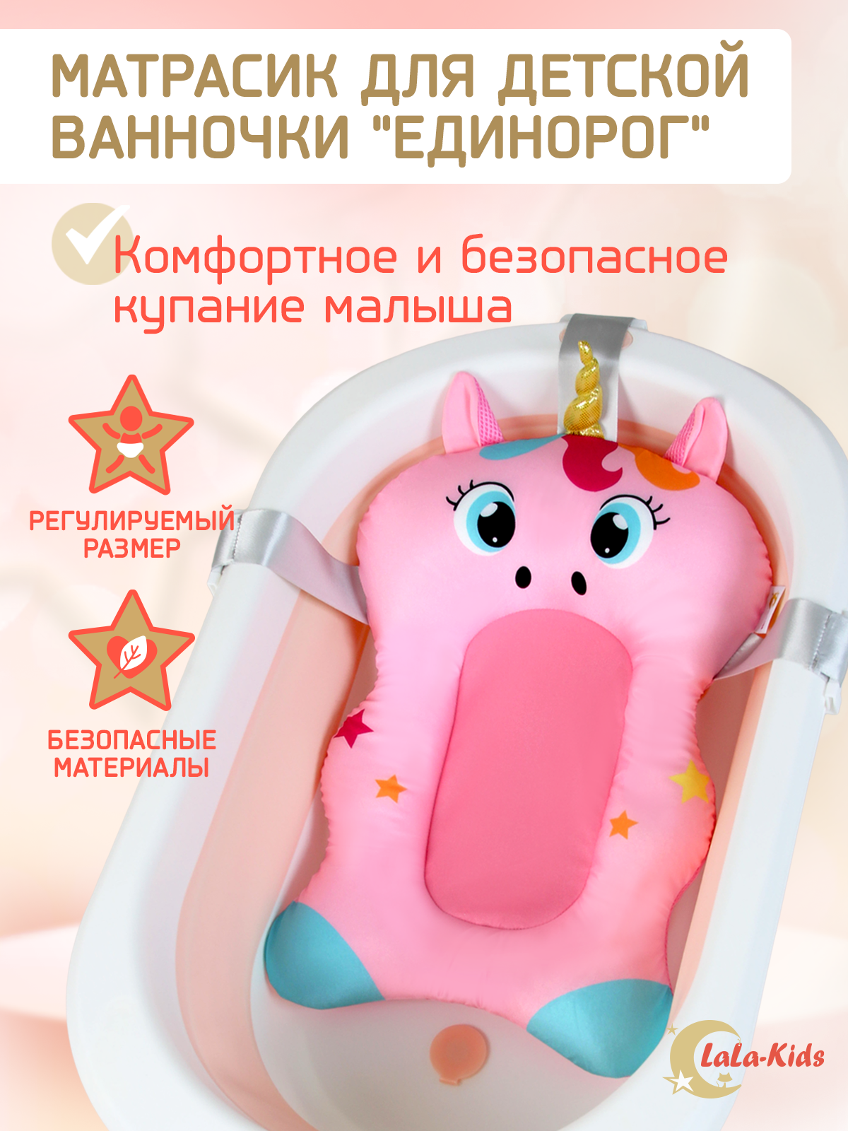 Матрас LaLa-Kids для купания новорожденных Единорог розовый - фото 2