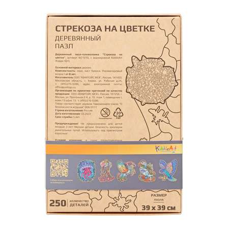 Пазл KiddieArt Стрекоза на цветке 250 деталей W21010