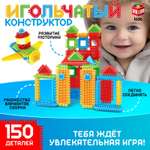 Конструктор игольчатый Unicon 150 деталей