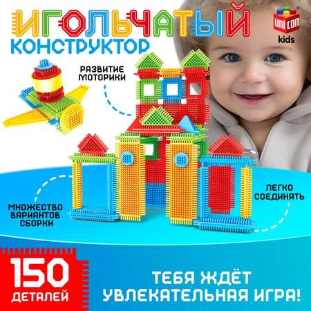 Конструктор игольчатый Unicon 150 деталей