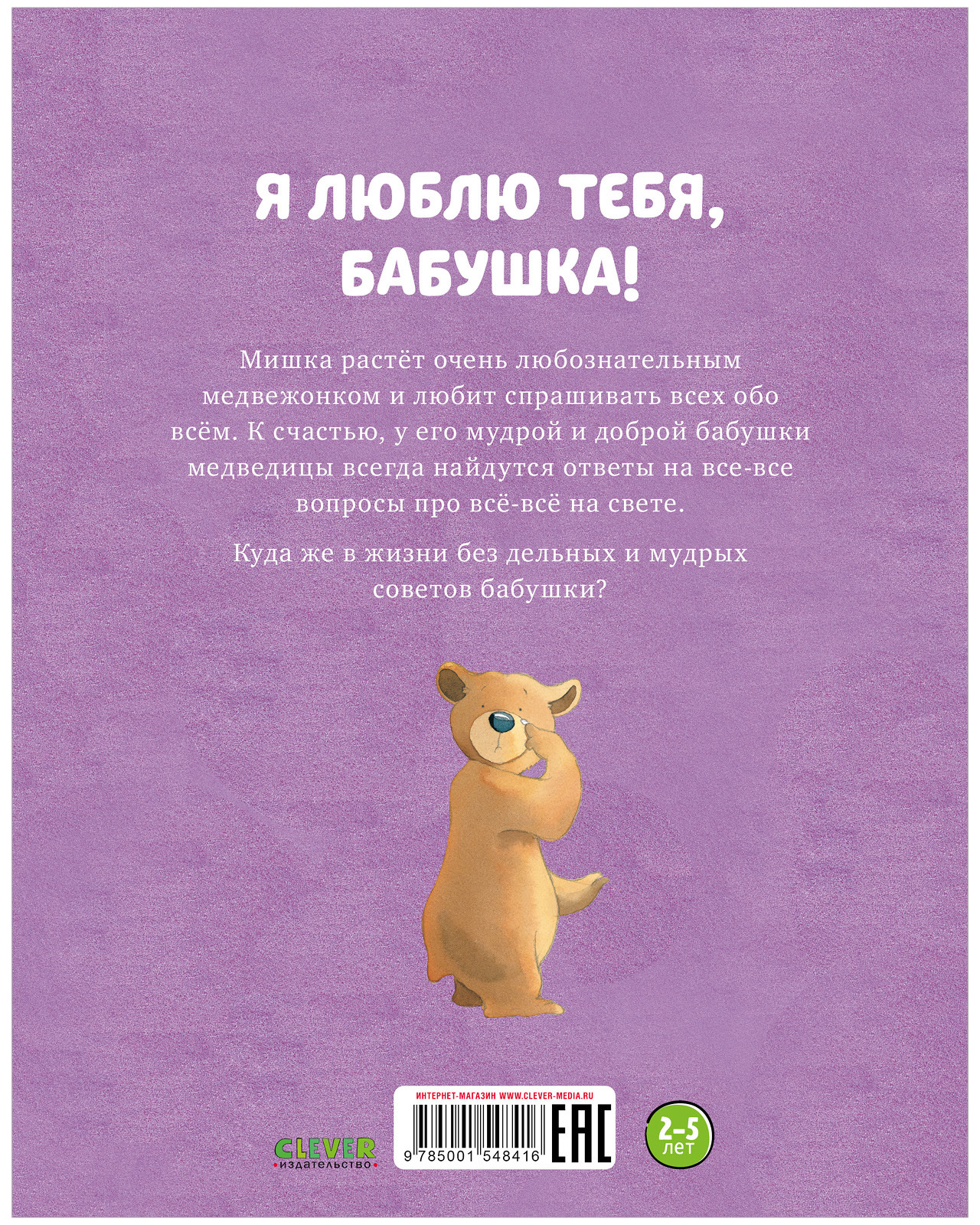 Книга Clever Издательство Я люблю тебя бабушка! - фото 8