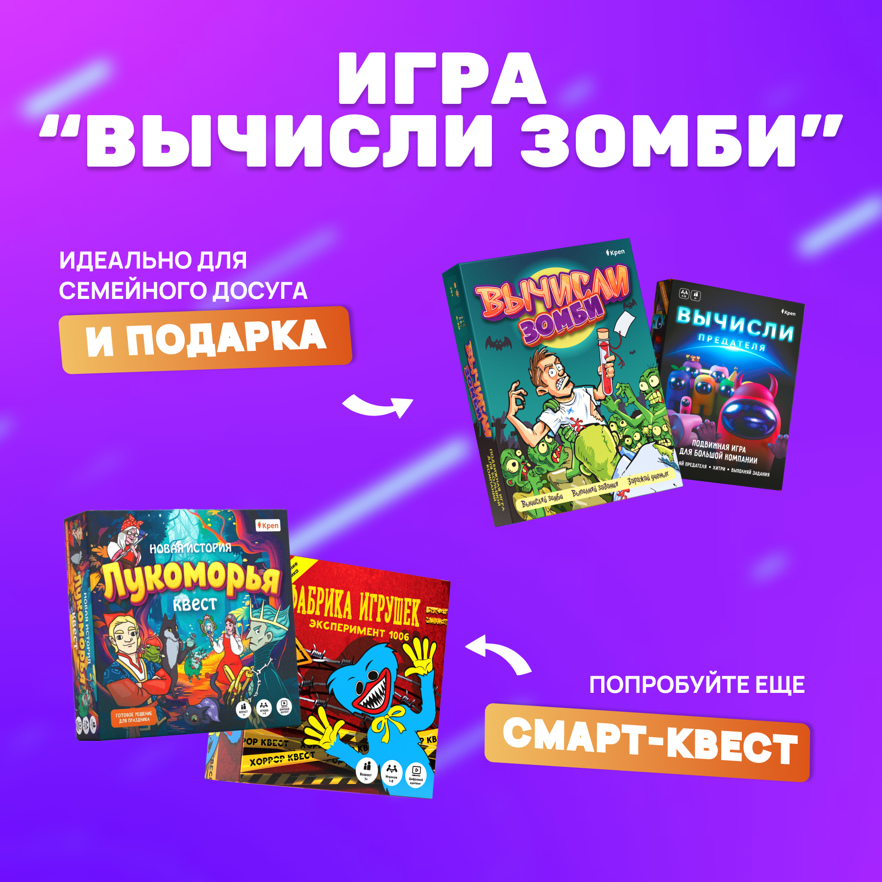 Игра развлекательная КРЕП для детей и взрослых Вычисли зомби - фото 10