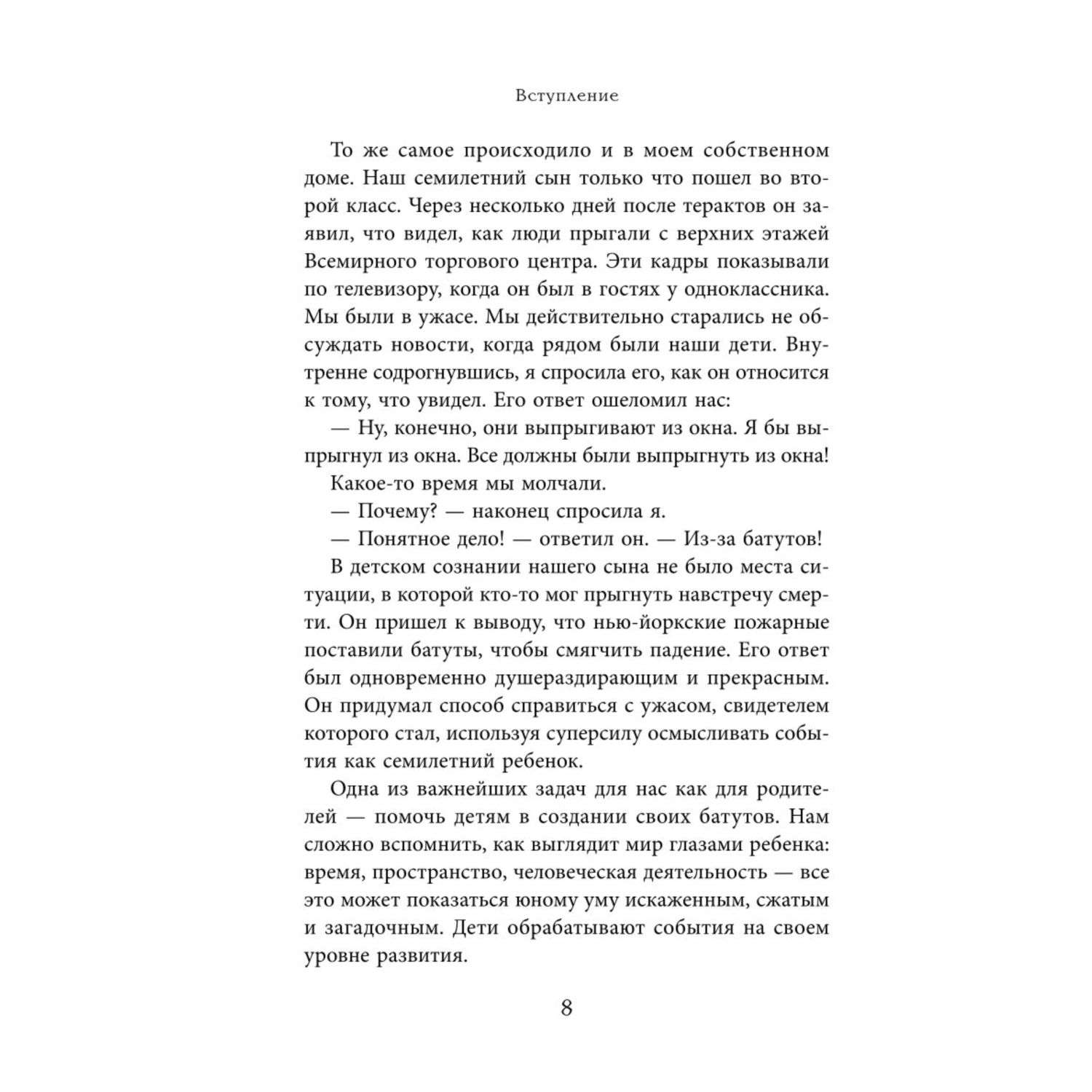 Книга БОМБОРА Когда мир кажется страшным местом Как разговаривать с детьми о том что нас пугает - фото 5