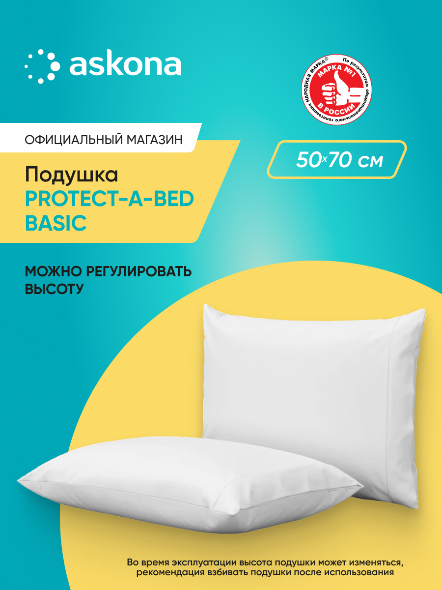 Подушка анатомическая Askona Protect-a-bed серия Basic - фото 2