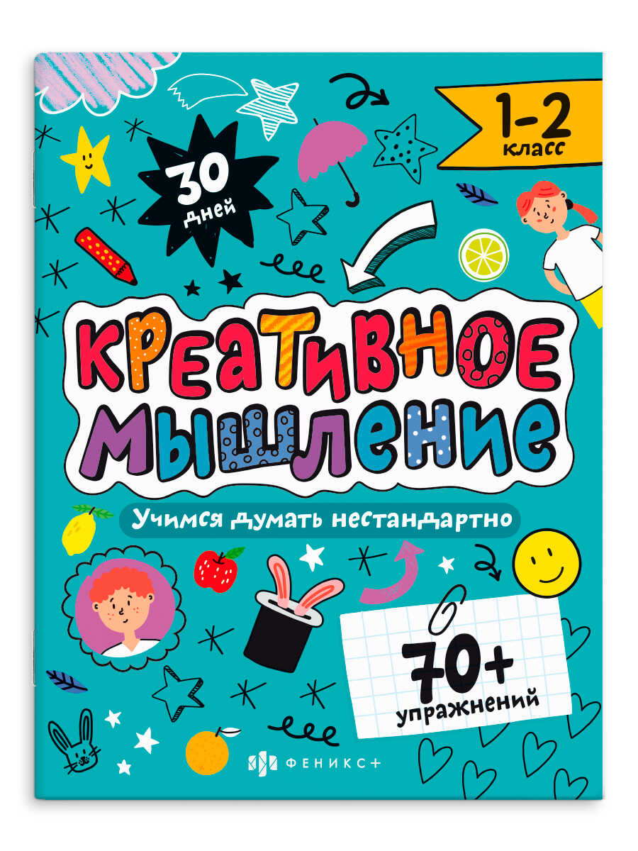 Книжка-картинка Феникс + 1-2 класс - фото 1