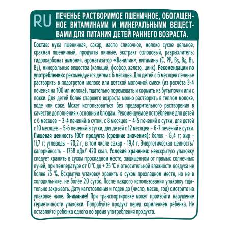 Печенье ФрутоНяня пшеничное 120г с 6месяцев