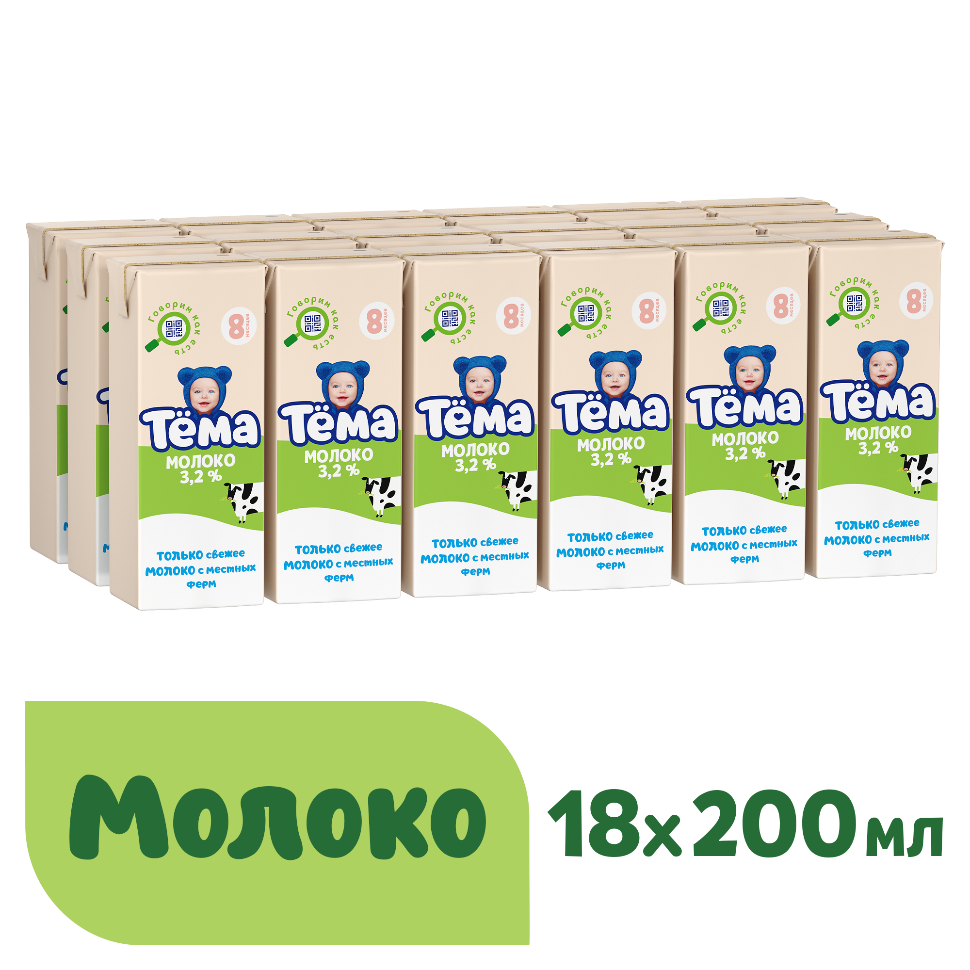 Молоко детское Тёма питьевое ультрапастеризованное 3,2% с 8 мес.200 мл. - фото 7