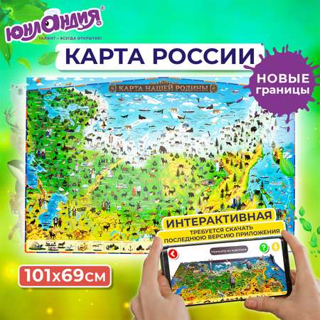 Карта настенная Юнландия детская игровая интерактивная Наша родина