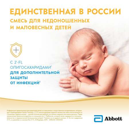 Смесь Similac НеоШур с 0 месяцев