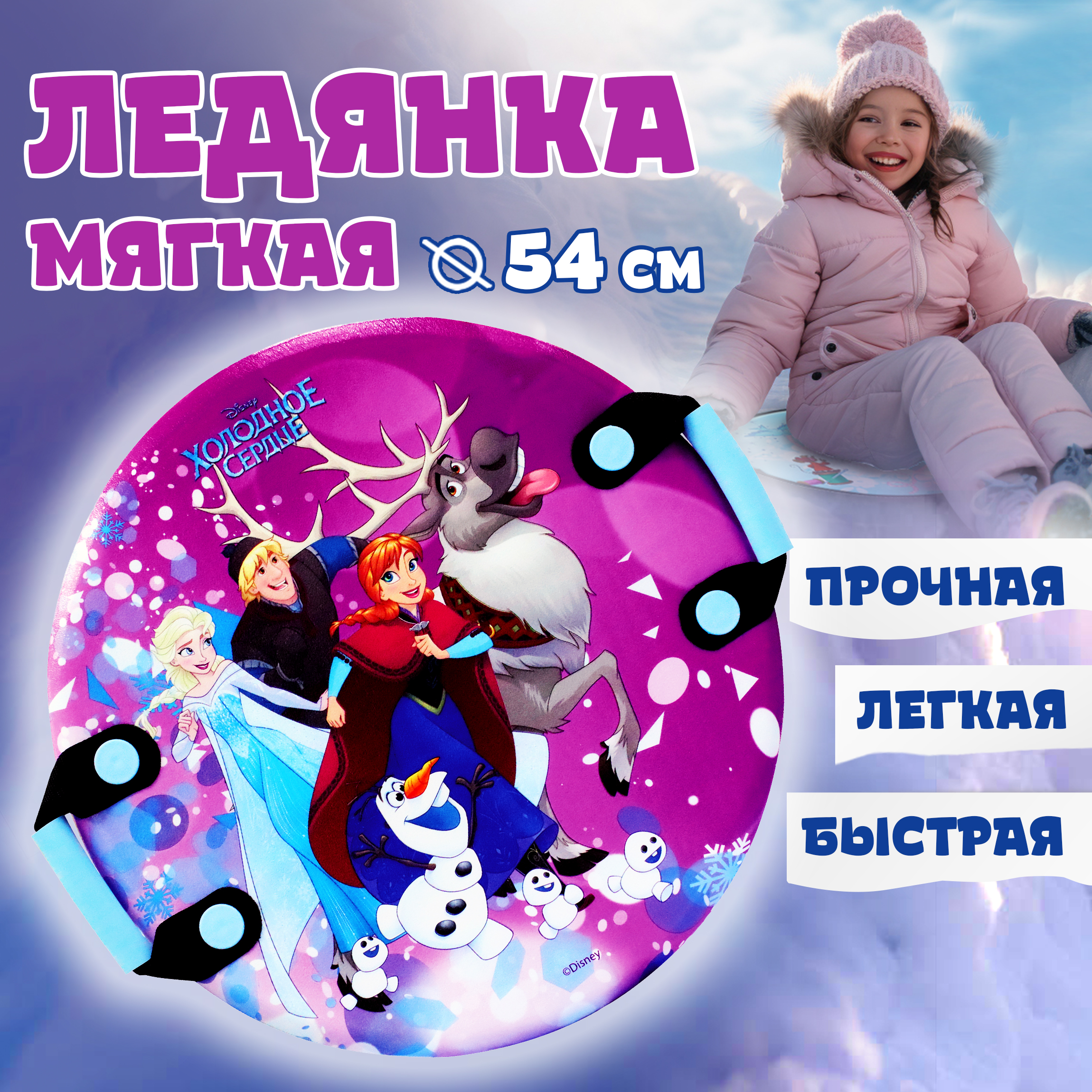 Ледянка 1TOY 54 см - фото 1