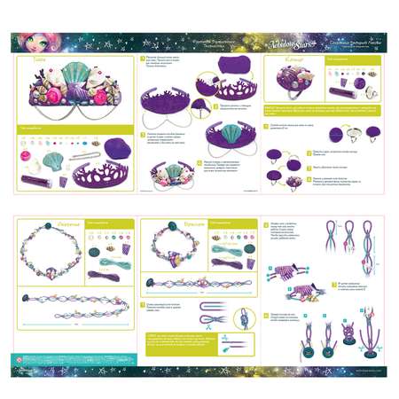 Набор для создания украшений Nebulous Stars Сокровища Звездной лагуны 11113