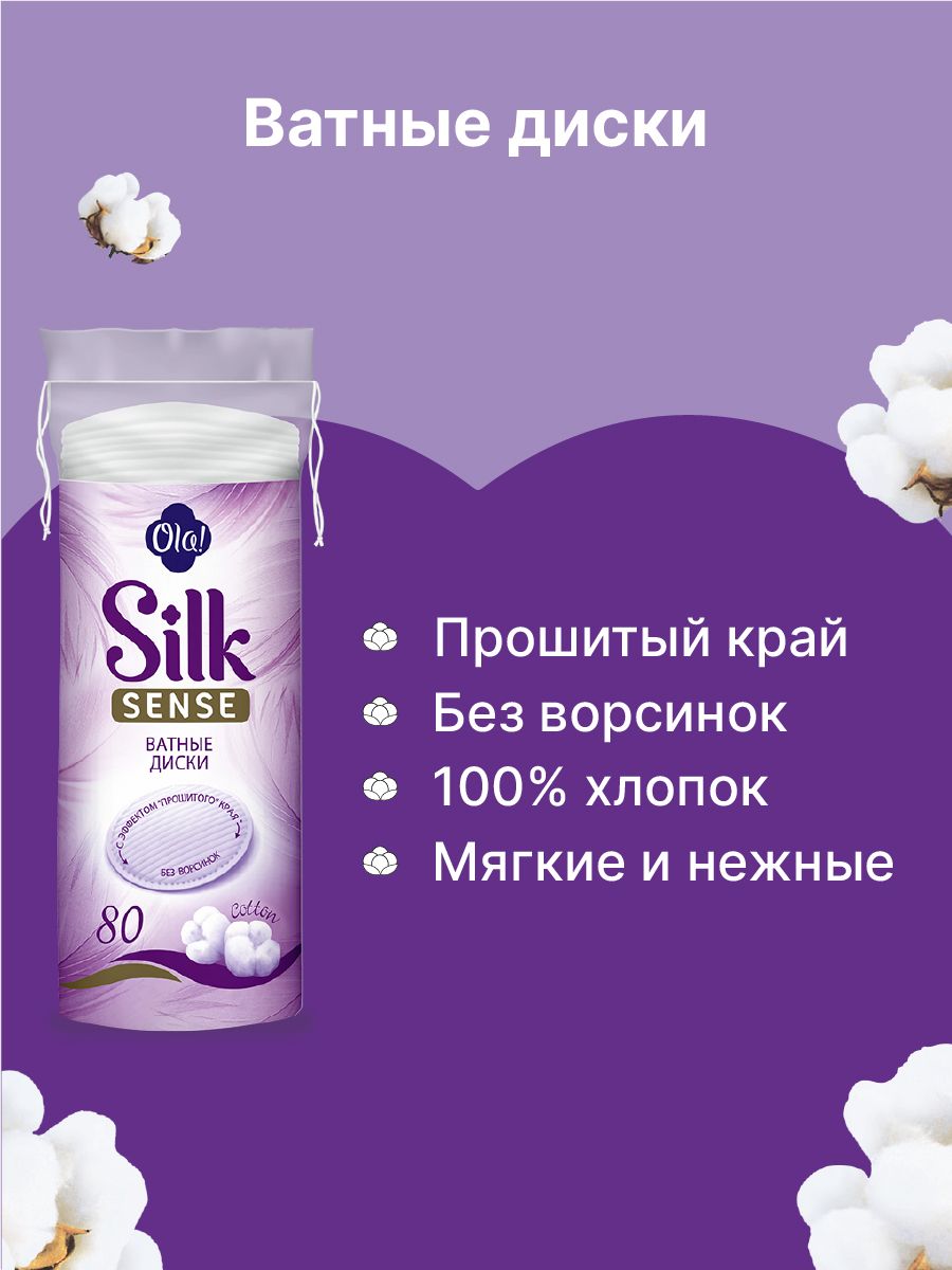 Ватные диски Ola! Silk Sense уп.120x2+в п/э уп.200x3 уп.840 - фото 2