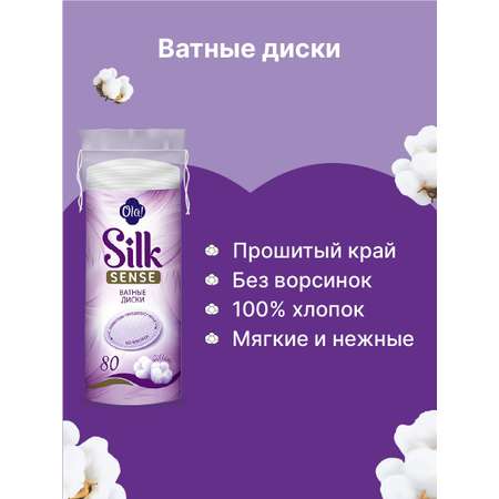 Ватные диски Ola! Silk Sense