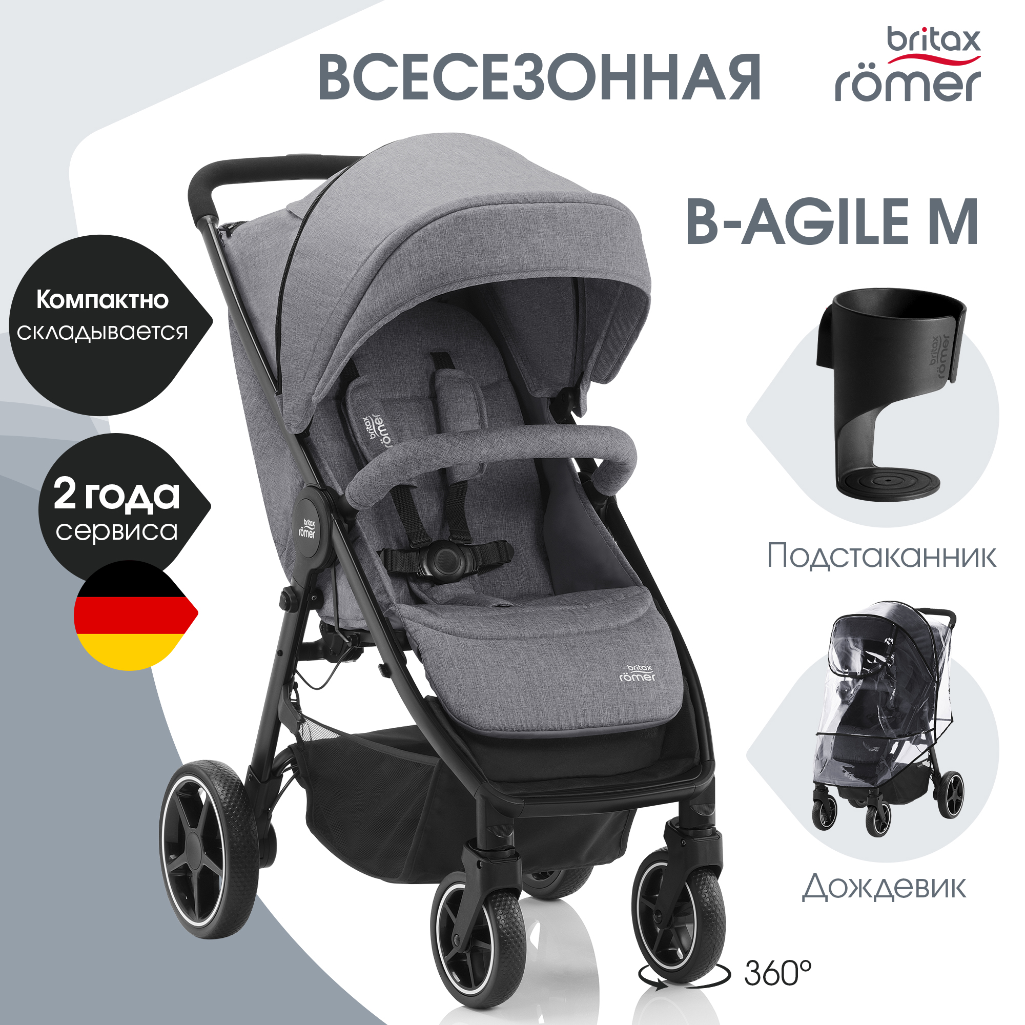 Коляска Britax Roemer B-Agile M Elephant grey - фото 1