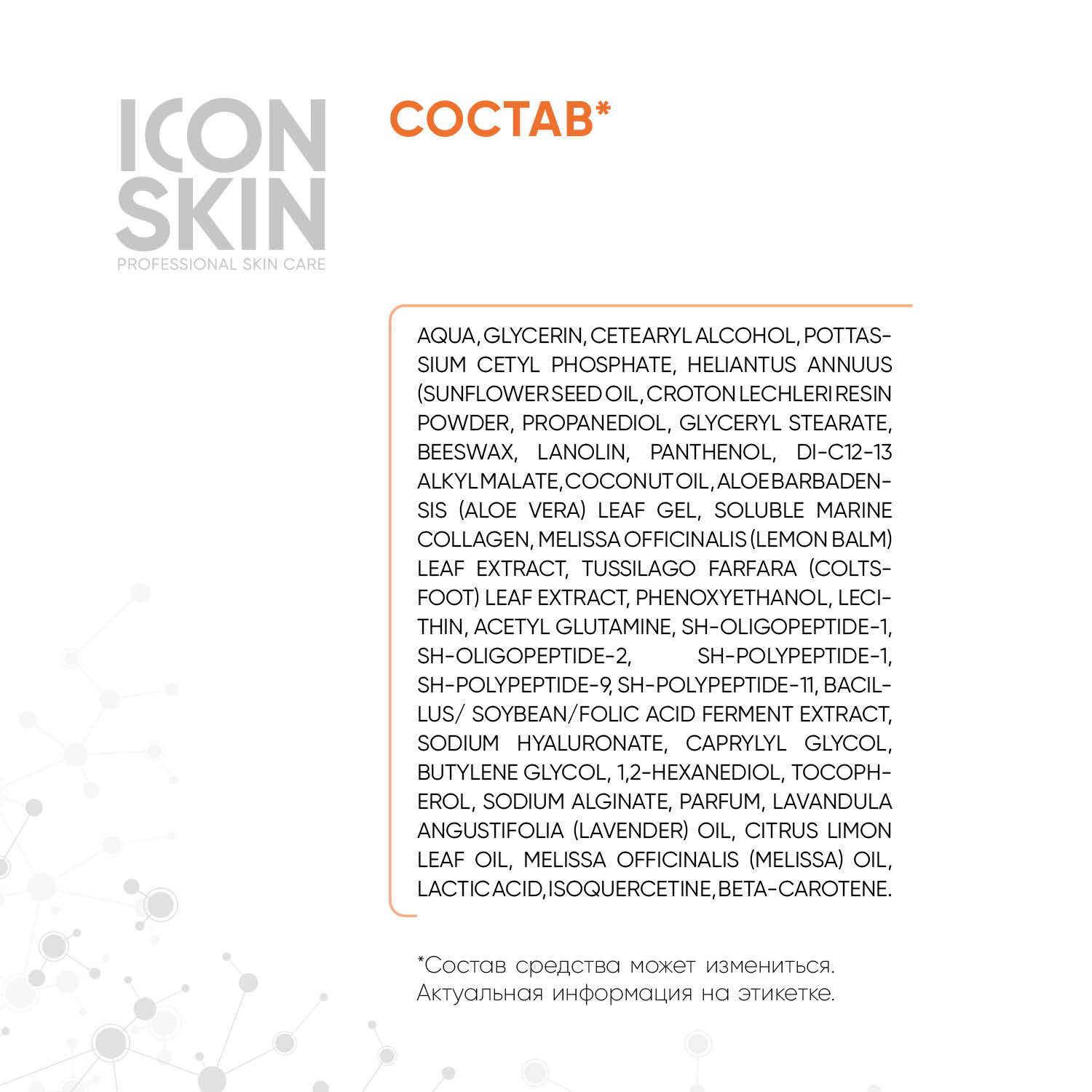 Бальзам ICON SKIN восстанавливающий smart healer 50 мл - фото 7