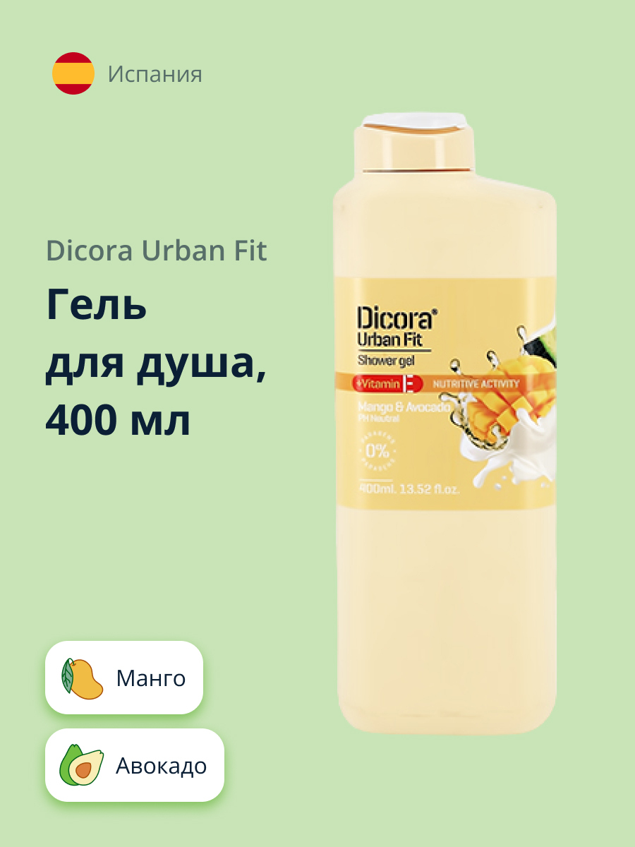 Гель для душа DICORA URBAN FIT Манго и авокадо 400 мл - фото 1