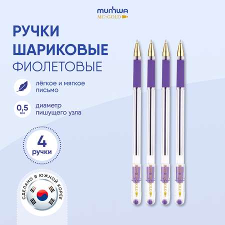 Ручка шариковая Munhwa MC Gold фиолетовая 0,5 мм 4 шт