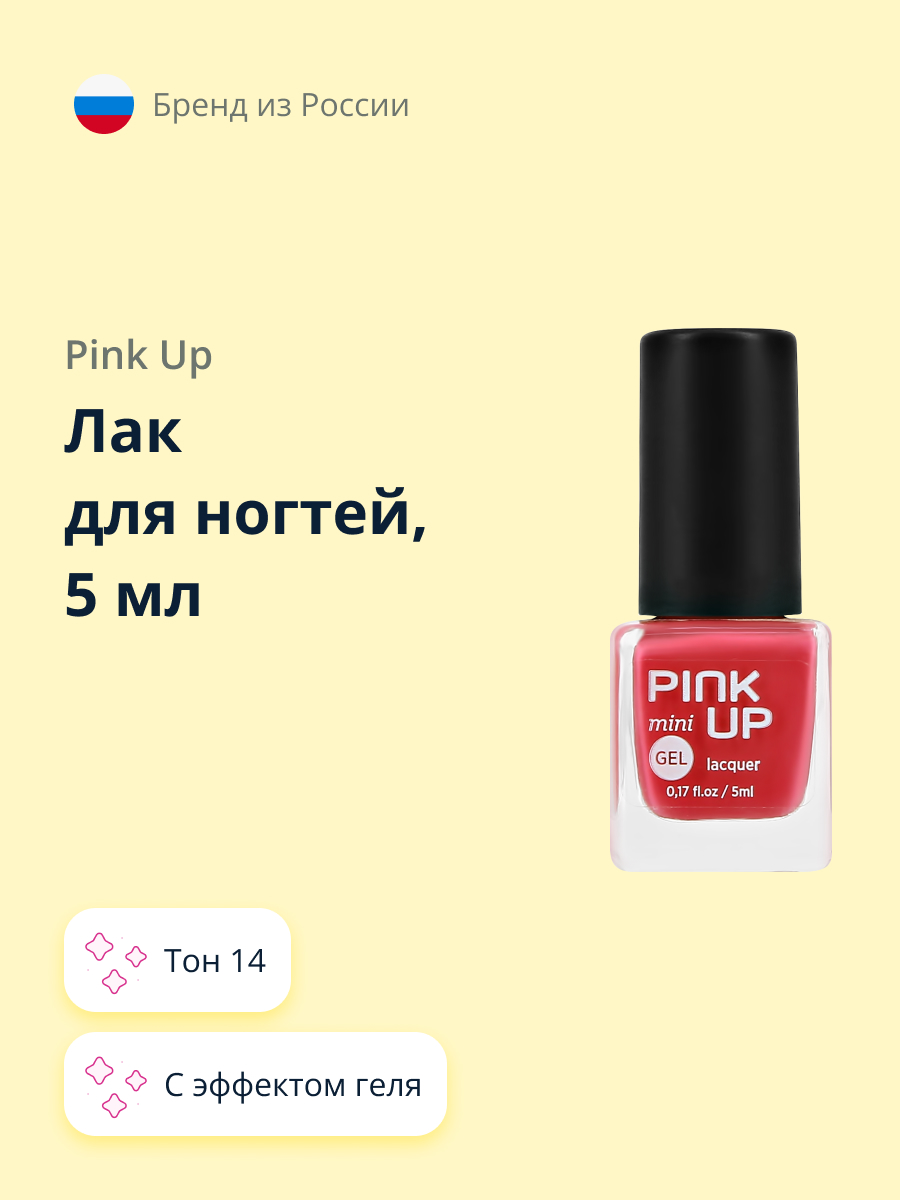 Лак для ногтей Pink Up mini gel с эффектом геля тон 14 5 мл - фото 1