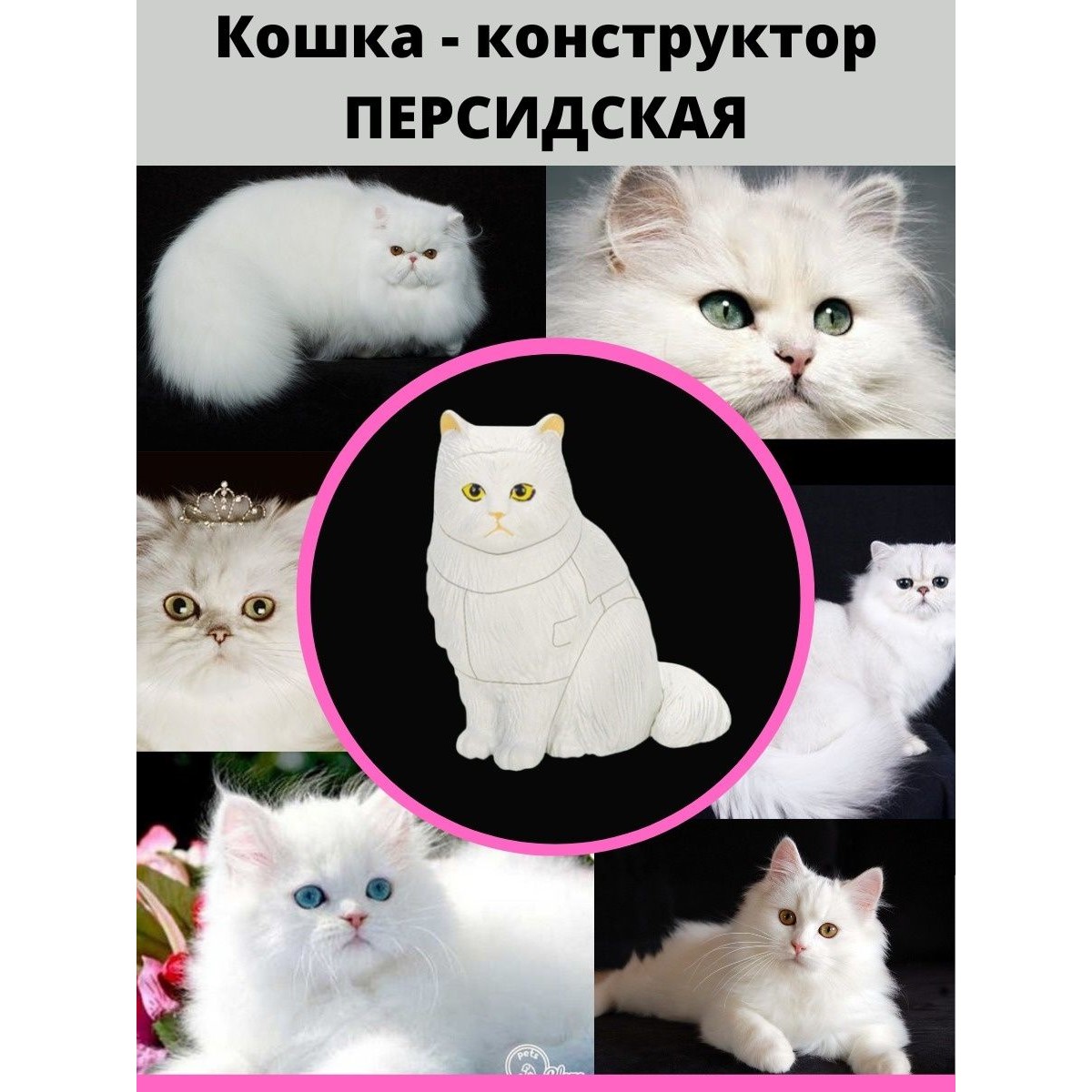 3D пазл сборная фигурка EstaBella Конструктор Персидский кот в переноске  8х7х5 см