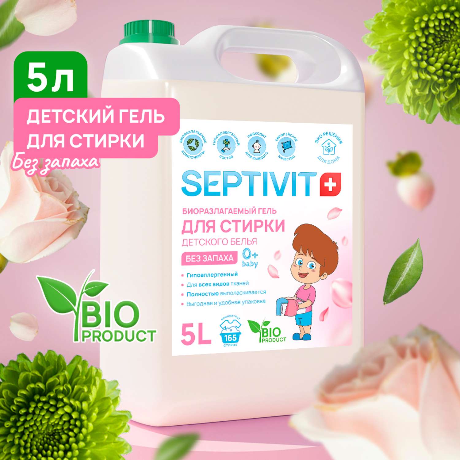 Гель для стирки детского белья SEPTIVIT Premium Без запаха 5л - фото 1