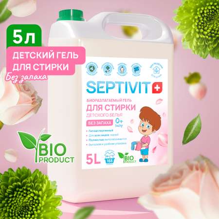 Гель для стирки детского белья SEPTIVIT Premium Без запаха 5л