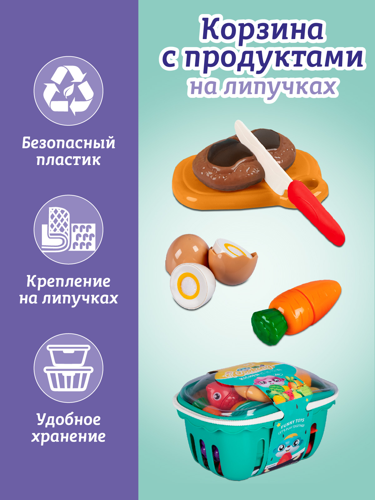 Игровой набор детский ДЖАМБО Корзина с продуктами на липучках - фото 2