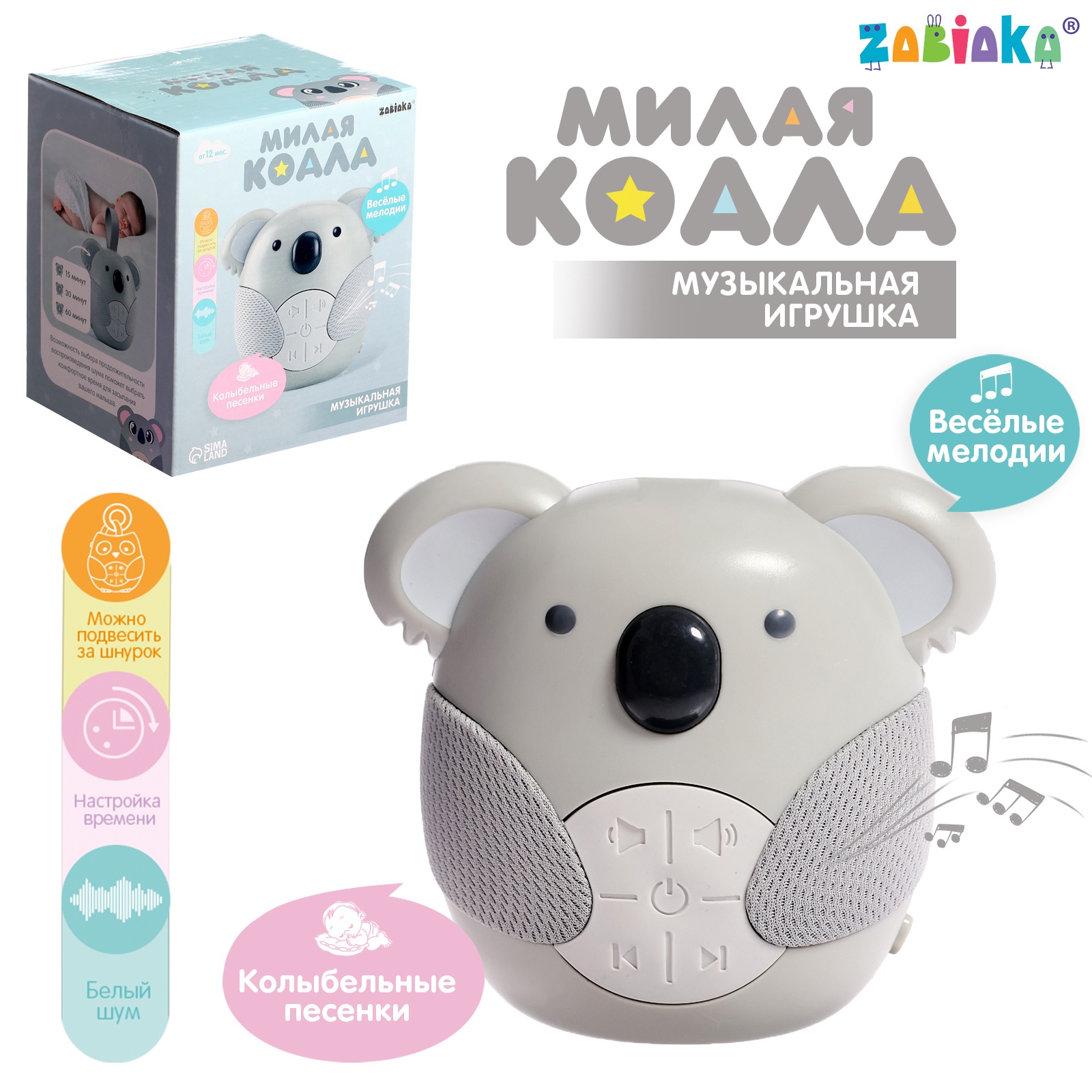 Музыкальная игрушка Zabiaka «Милая коала» звуковые эффекты с подвесом  купить по цене 896 ₽ в интернет-магазине Детский мир