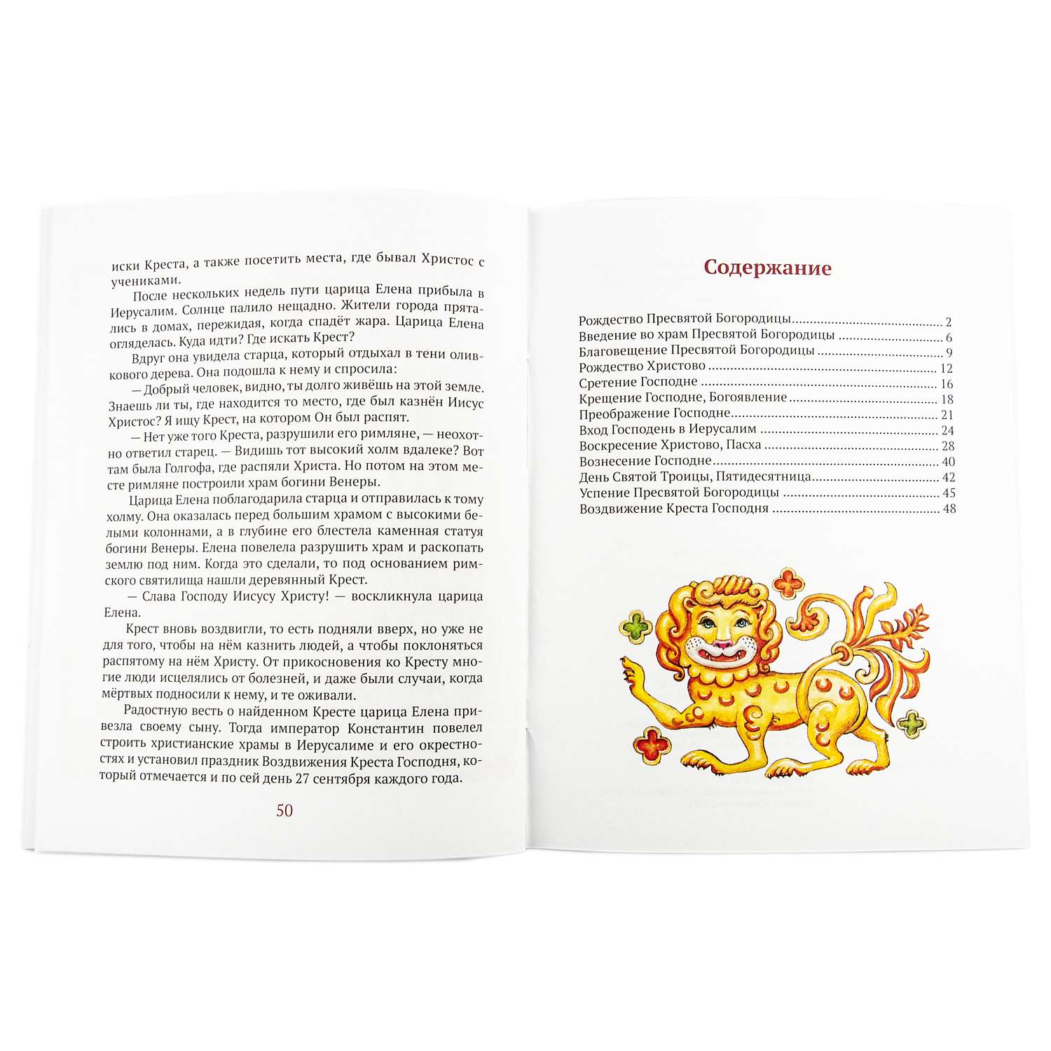 Православная книга Символик Детям о православных праздниках - фото 6