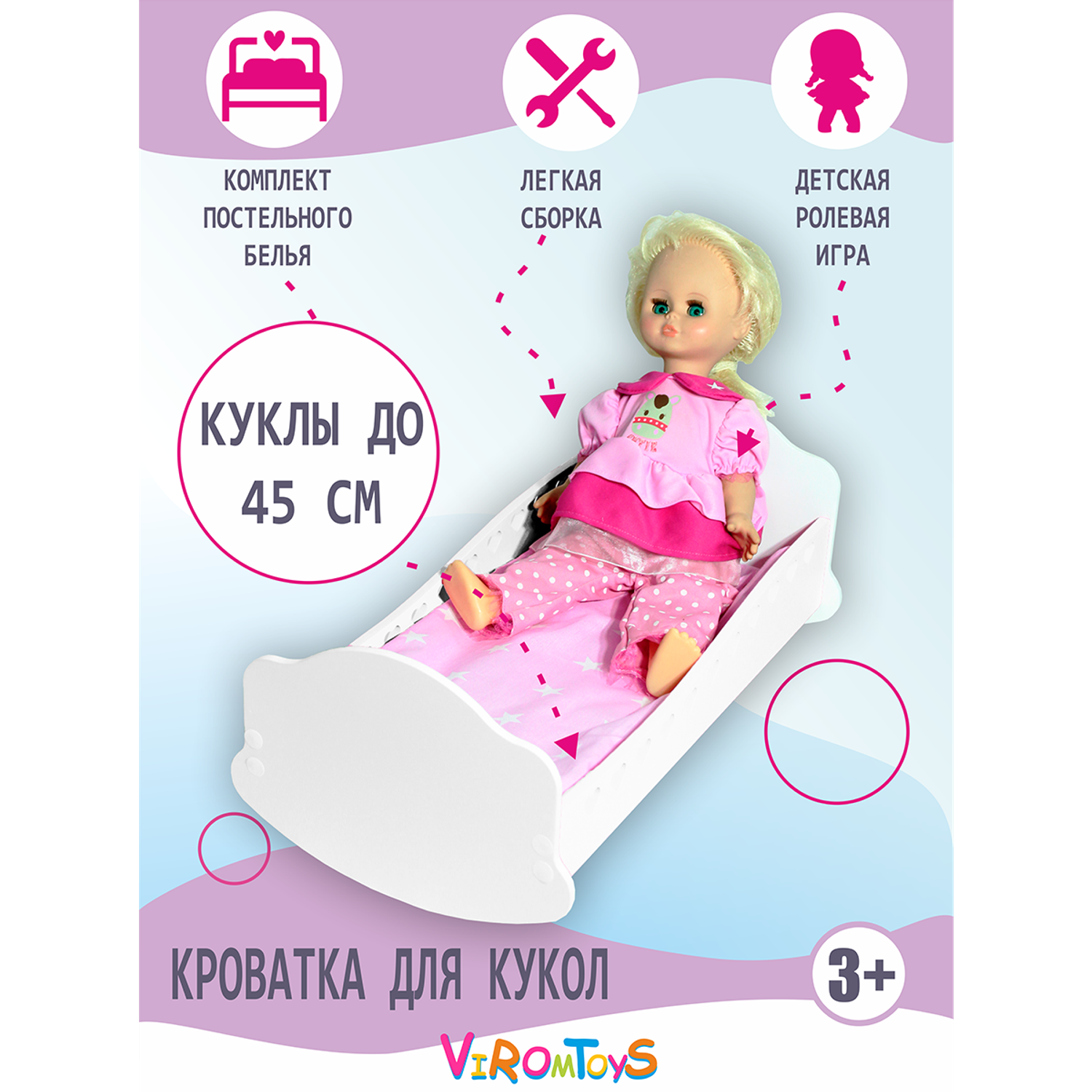 Кроватка для кукол до 45 см. ViromToys с комплектом постельного белья Кд0007 - фото 1