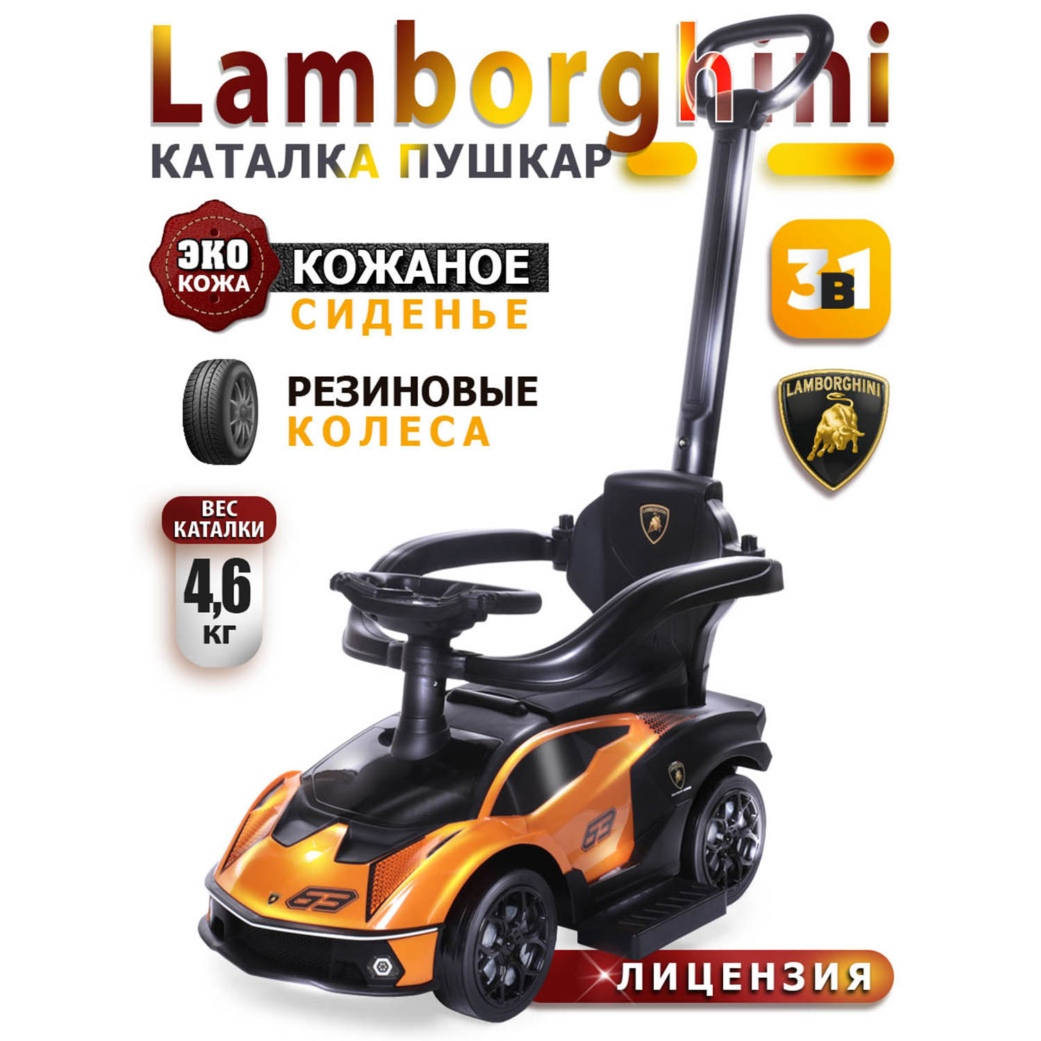 Каталка BabyCare Lamborghini с родительской ручкой оранжевый - фото 1