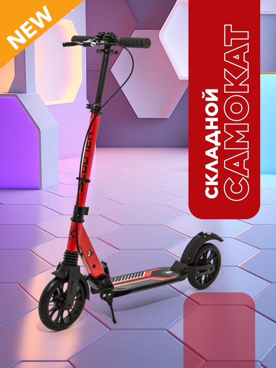 Самокат SCOOTER SCUTUM красный купить по цене 9500 ₽ в интернет-магазине  Детский мир