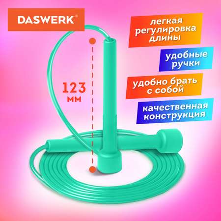 Скакалка DASWERK спортивная 300 см с регулируемой длиной