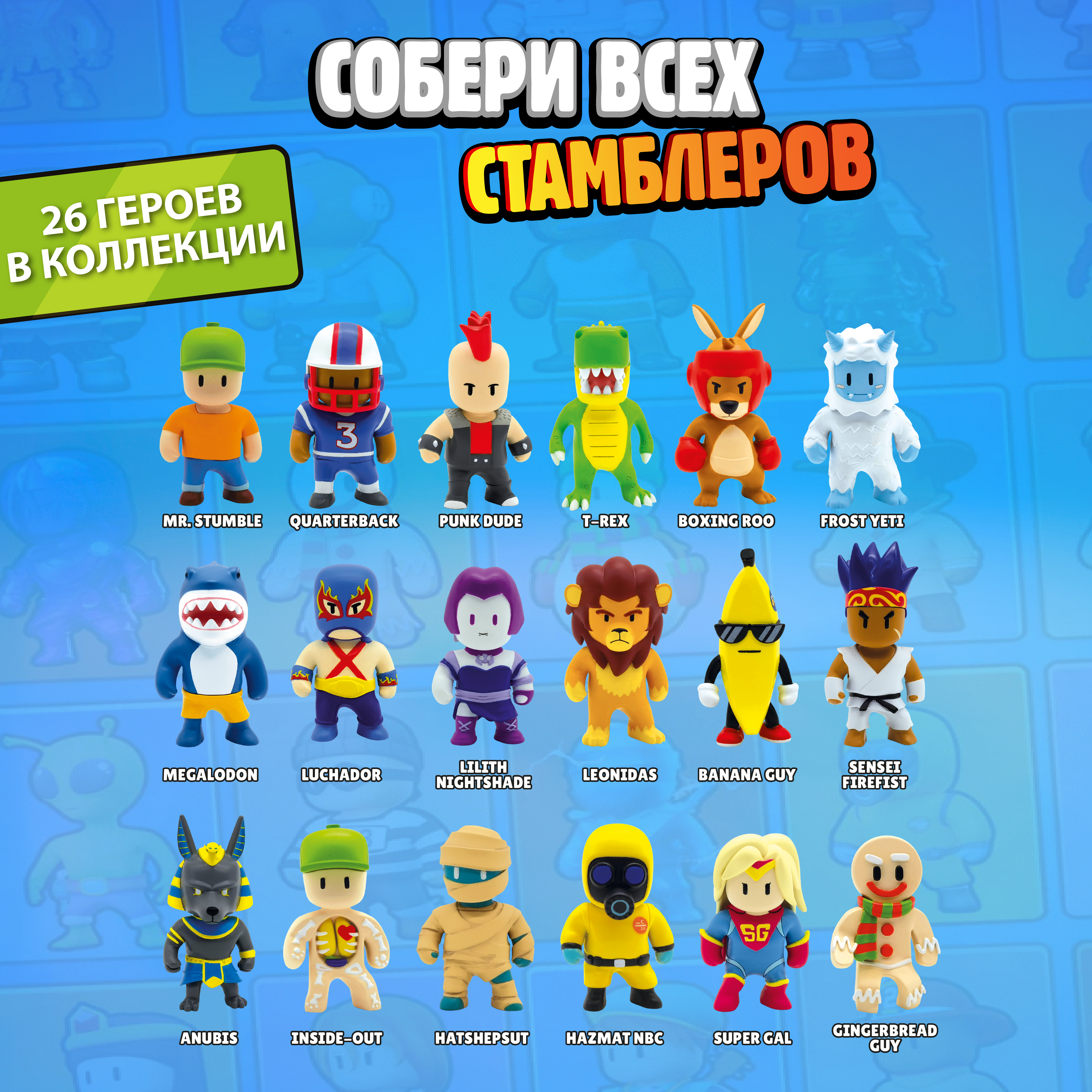 Фигурка Stumble Guys - фото 3