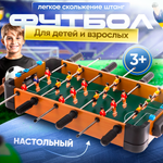 Настольная спортивная игра BelliniToys футбол с подсчетом голов