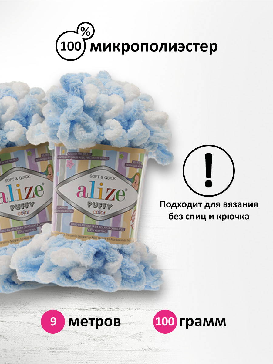 Пряжа для вязания Alize puffy color 100 г 9 м микрополиэстер плюшевая мягкая 5865 секционный 5 мотков - фото 2