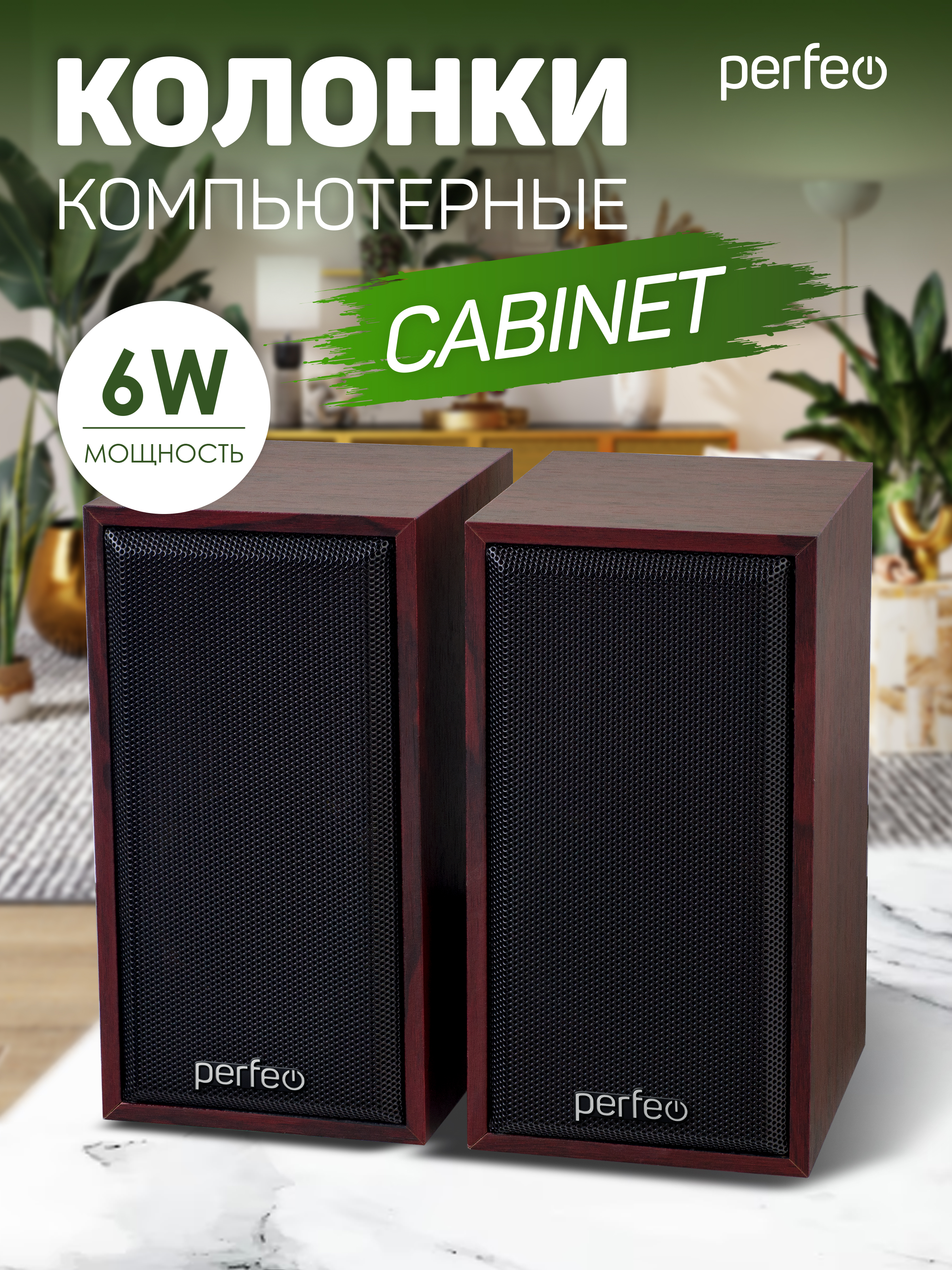 Компьютерные колонки Perfeo CABINET 2.0 мощность 2х3 Вт RMS махагон USB - фото 1