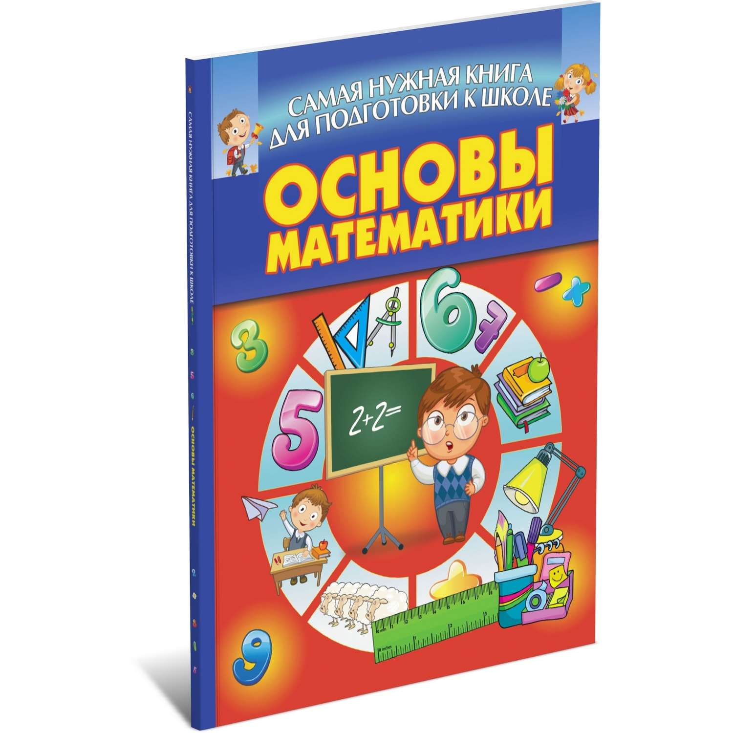 Книга Харвест Основы математики. Развитие ребенка - фото 1