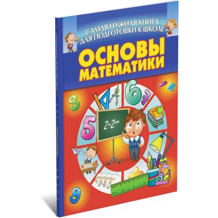 Книга Харвест Основы математики. Развитие ребенка