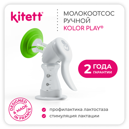 Молокоотсос Color KITETT ручной