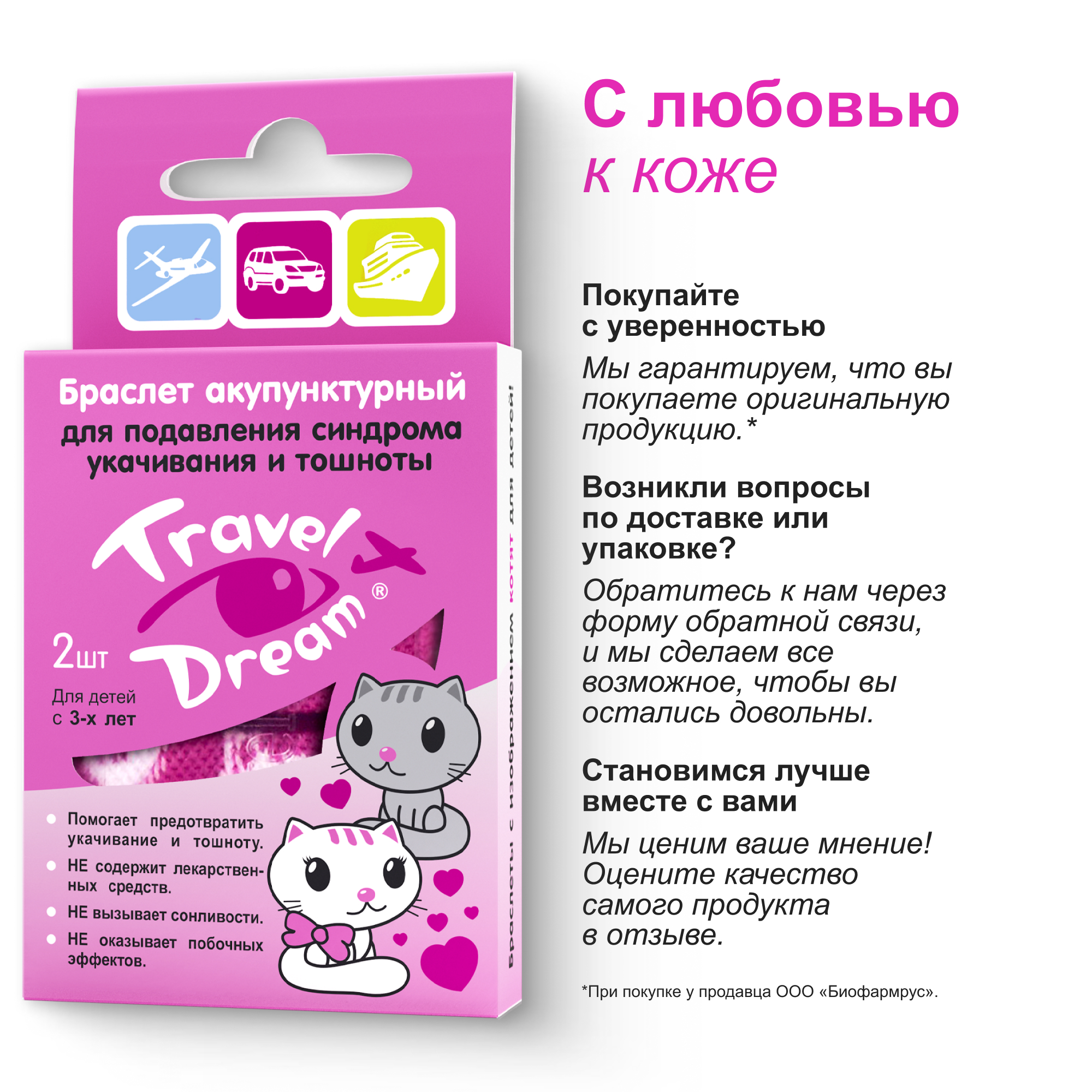 Браслет акупунктурный Travel Dream с изображением котят № 2 для девочек - фото 7