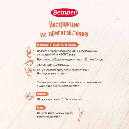 Каша безмолочная Semper овсяная 180г с 5месяцев