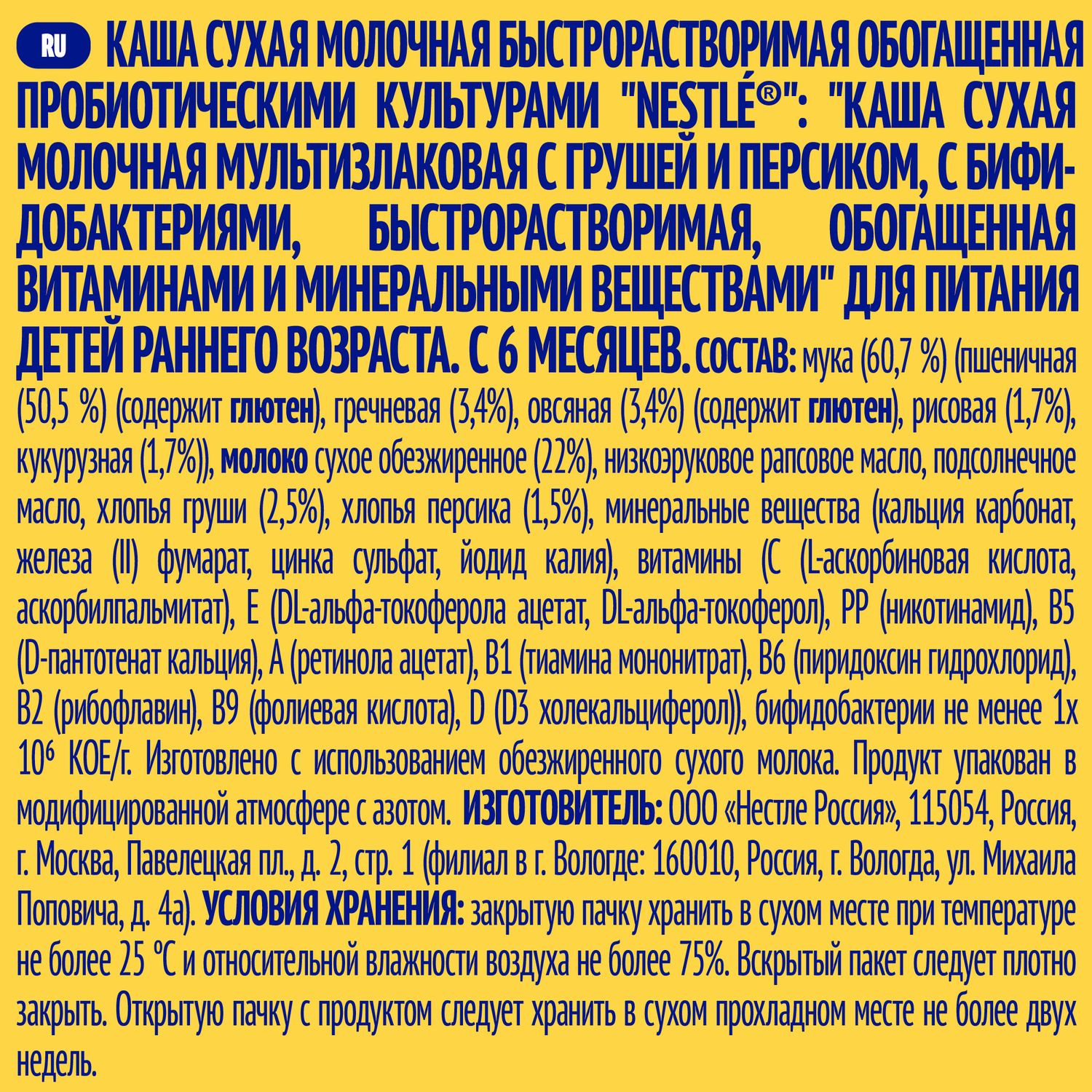 Каша молочная Nestle мультизлаковая груша-персик 220г с 6месяцев - фото 4