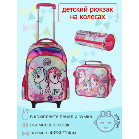 Рюкзак на колесах Jasminestar 2в1 Little Unicorns с наполнением сумка+пенал