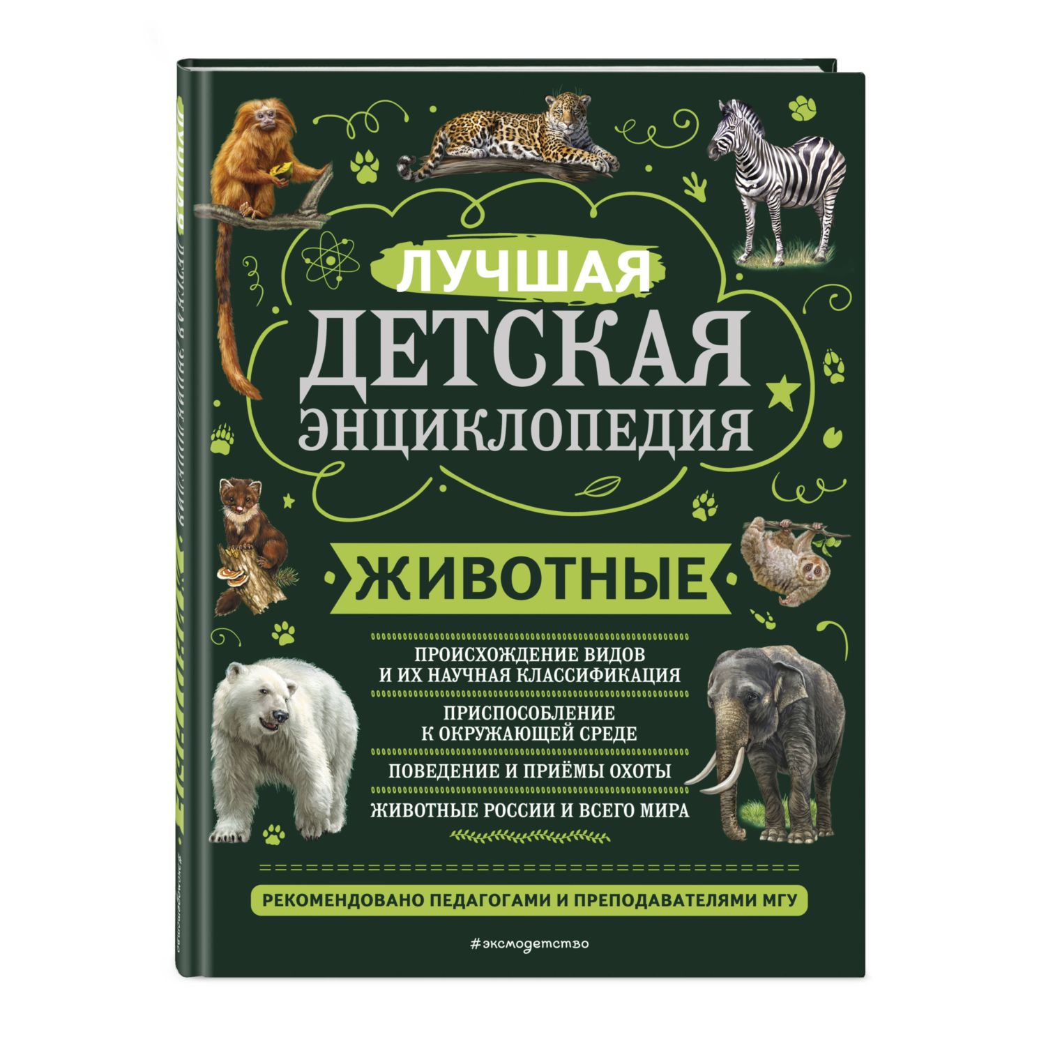 Книга Животные - фото 1