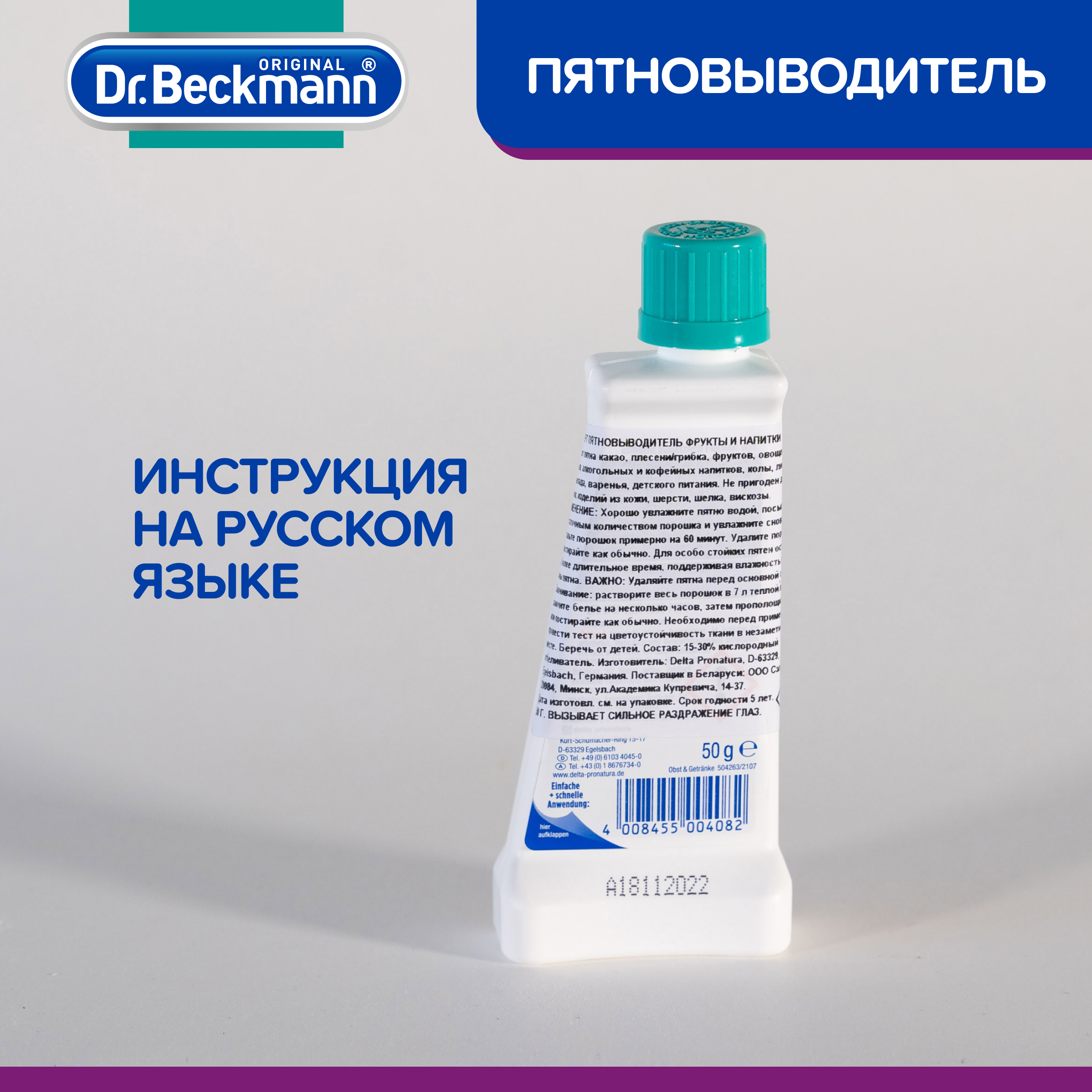 Пятновыводитель для одежды Dr.Beckmann фрукты и напитки 50 мл - фото 5