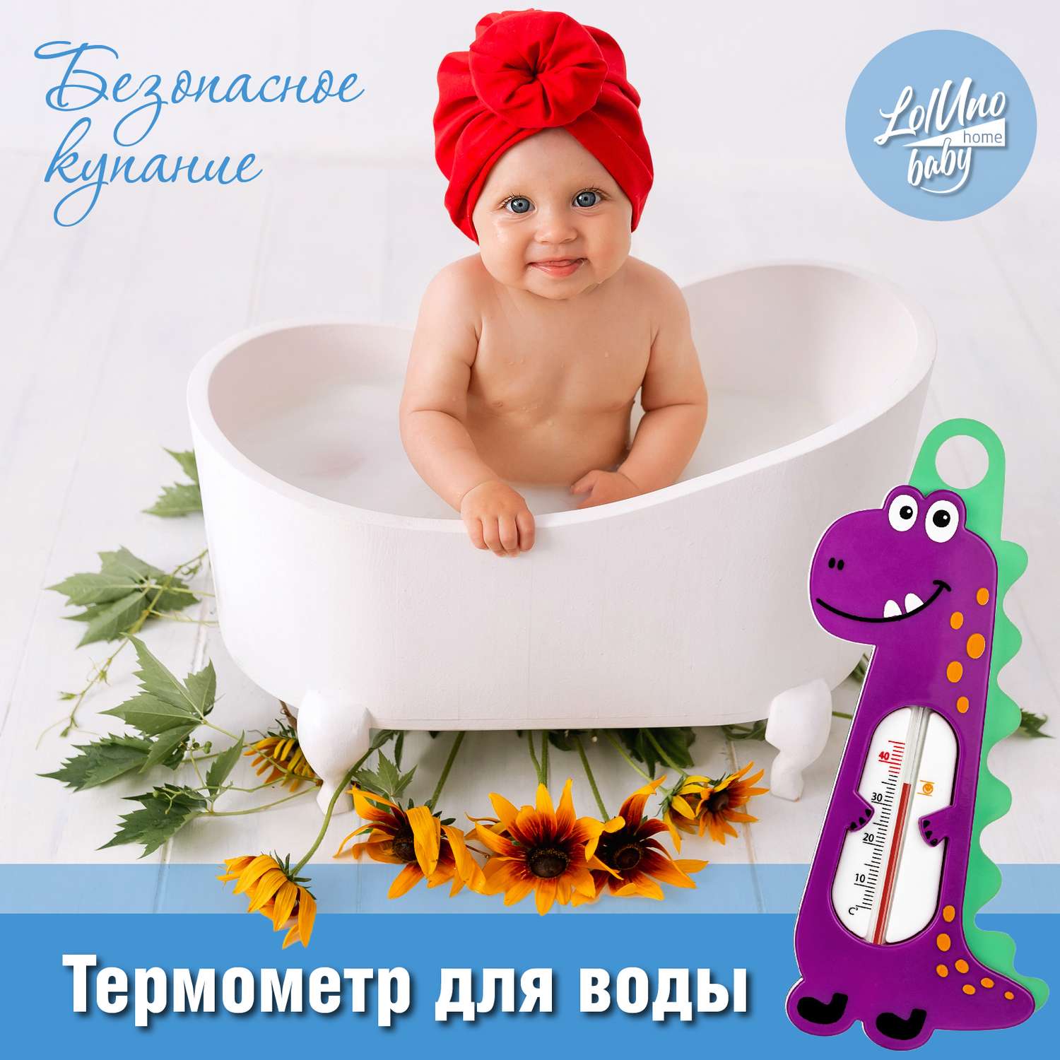 Термометр для воды LolUno Home baby детский - фото 6
