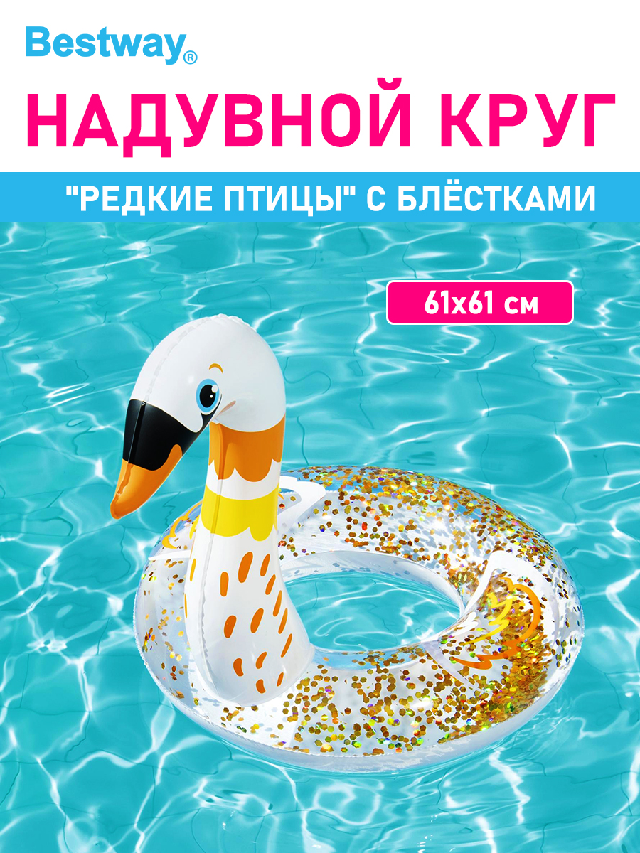 Круг для плавания Bestway Редкие птицы Лебедь - фото 1