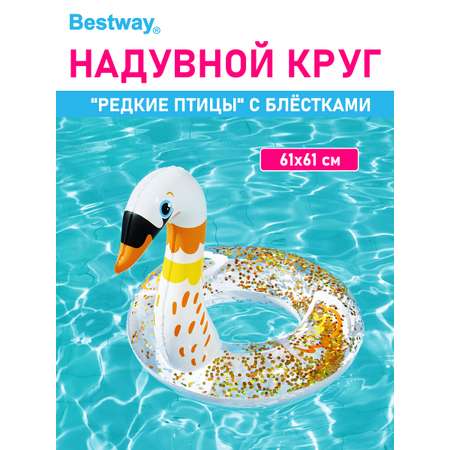 Круг для плавания Bestway Редкие птицы Лебедь