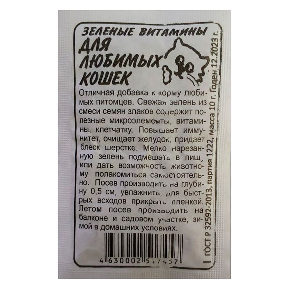 Семена Семена Алтая Зеленые витамины для любимых кошек 10 г - фото 1