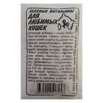 Семена Семена Алтая Зеленые витамины для любимых кошек 10 г